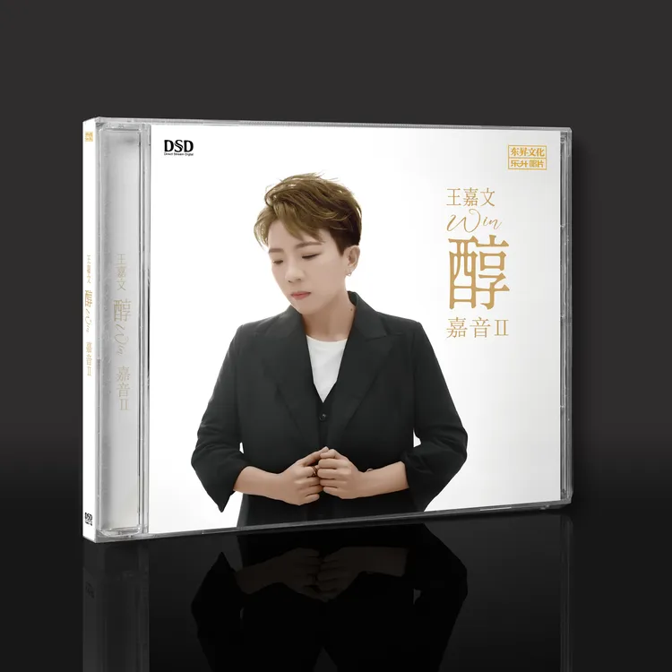 王嘉文《嘉音ll醇》DSD/HQ/HQ2/1:1直刻/AAD黄金母盘