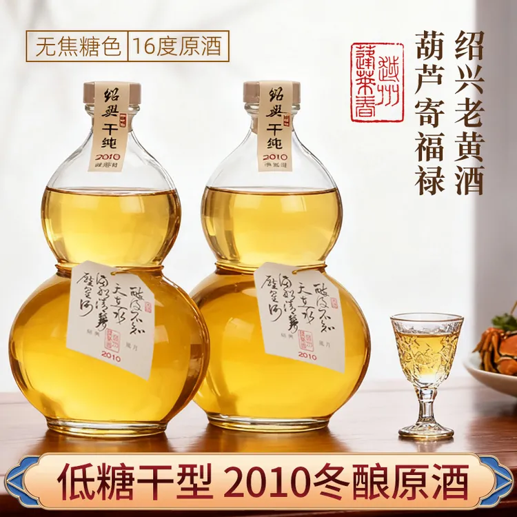 绍兴干纯黄酒2010年冬酿本色原酒十五年低糖干型糯米酒750mlx2瓶