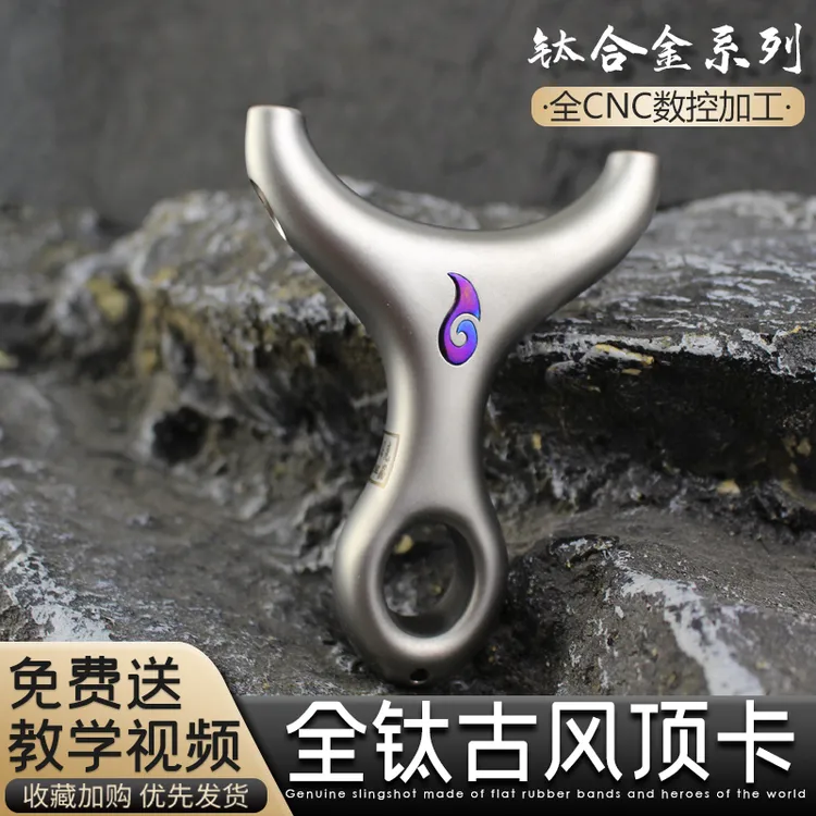 古风顶卡二代专业tc21钛合金正版单卡弹弓扁皮高精度卡球弹架精准