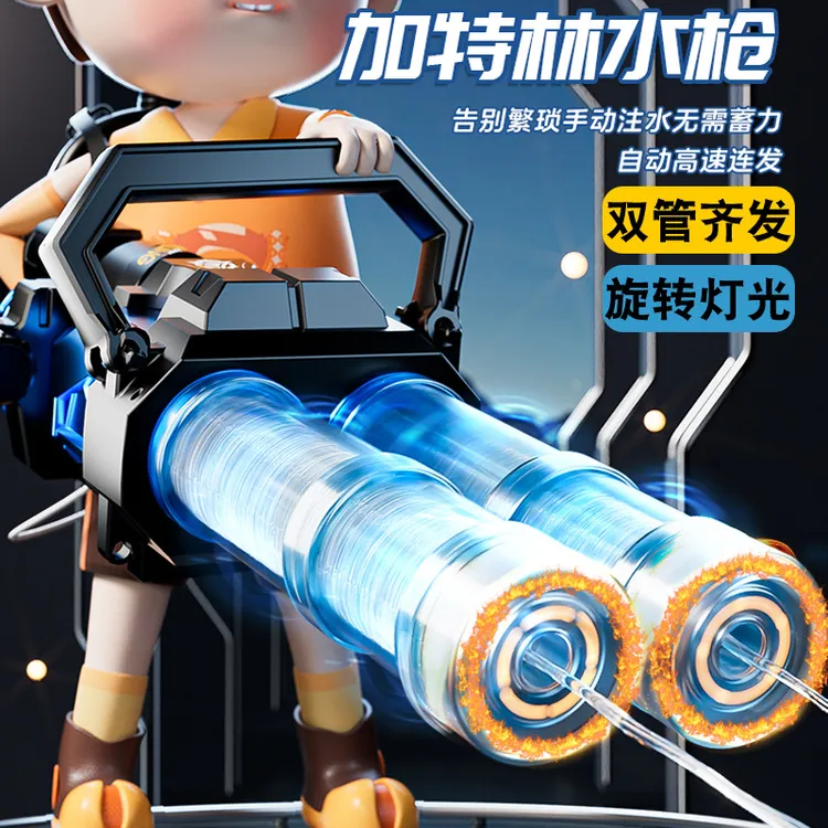 加特林自动连发高压水枪冒火光双管强力玩具夏季高级呲水漂流神器