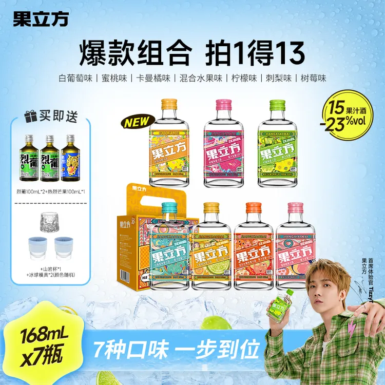 【中秋礼赠】果立方7种口味168mL低度果酒网红高颜值酒居家调酒必备