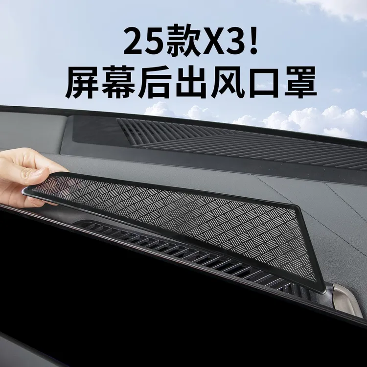 25款BMW新X3中控屏幕后空调出风口罩防尘网汽车内改装饰用品配件
