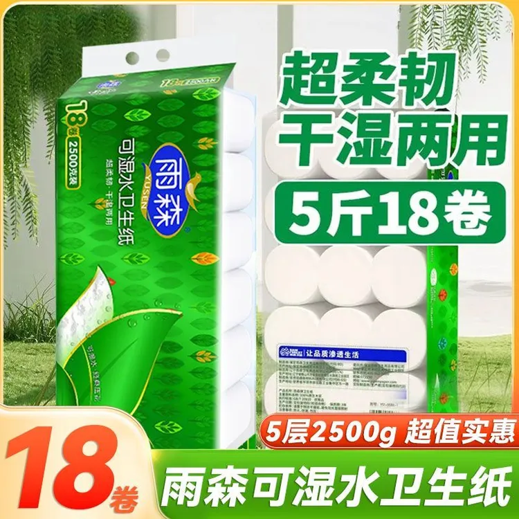 雨森可湿水卫生纸2500克18卷五层加厚干湿两用家庭无芯纸妇婴用纸