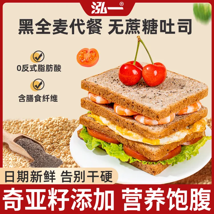 泓一奇亚籽黑麦全麦吐司面包整箱早晚代餐健康速食品零食糕点S