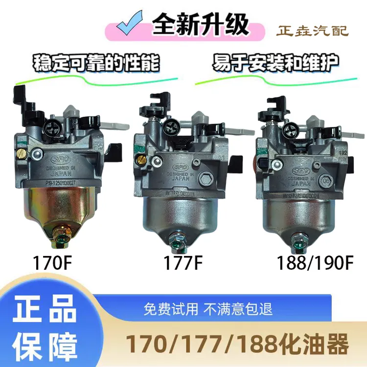 汽油机170F/177F/188/190化油器微耕机切缝机水泵通用省油化油器