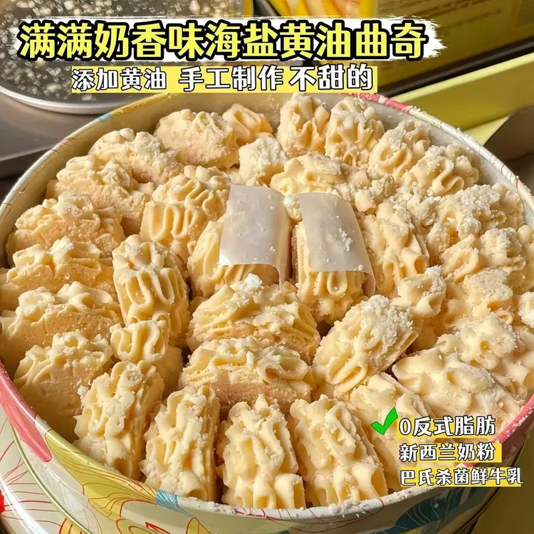 冰激凌口感不甜的海盐黄油珍妮曲奇网红饼干店下午茶追剧抗饿零食