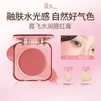 SOFEA霞飞「水润」腮红膏水油生巧细腻丝滑质地元气上颊七色智选