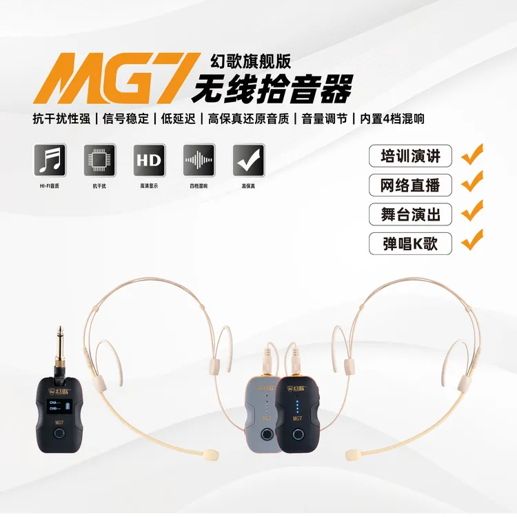 新品旗舰版幻歌MG7一拖二头戴麦 