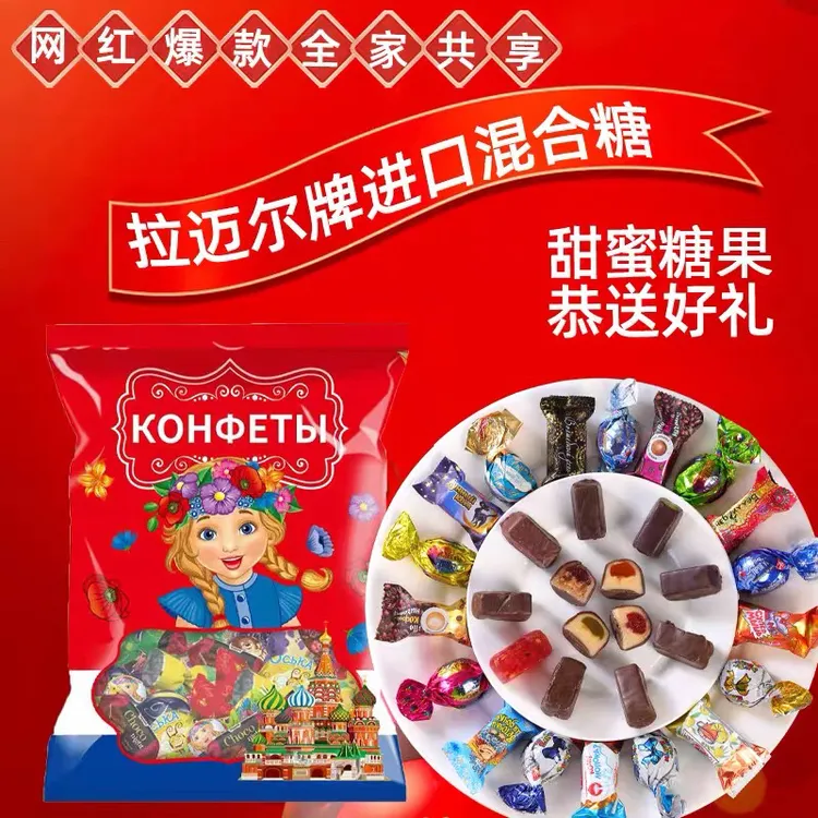 俊美）俄罗斯原装进口拉迈尔牌多口味混合巧克力糖