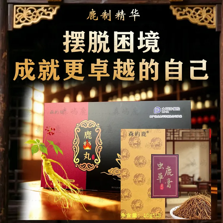 【早晚两件套森屿鹿】吉林特产虫草鹿膏筑基丹早晚套盒红黄灵液新款