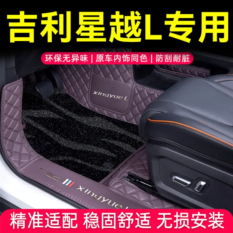 吉利星越L专用脚垫全包围吉利汽车耐磨吉利星越L车内饰用品专用装
