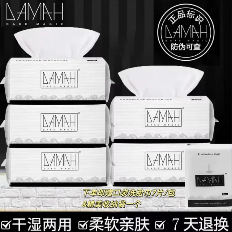 一次性加厚抽取式大包洁面巾不掉毛柔软亲肤干柔巾黑魔法洗脸巾