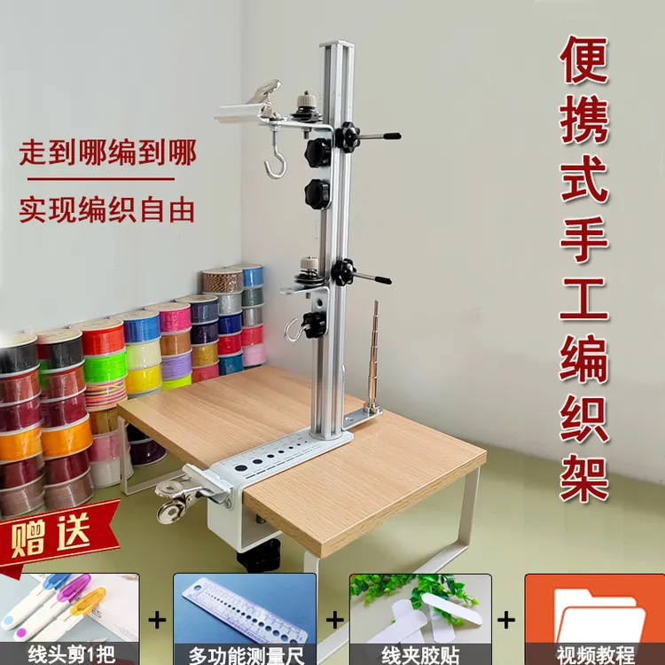 便携式多功能手工编织架绳编固定架手绳项链工作台手工绕线神器