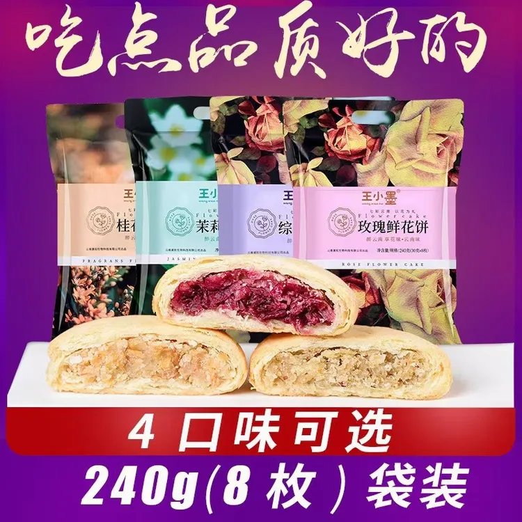 正宗云南特产原味玫瑰茉莉桂花鲜花饼酥皮糕点早餐零食盒装