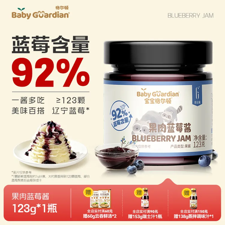 果肉蓝莓酱92%蓝莓含量儿童食用蓝莓山药泥烘焙果酱