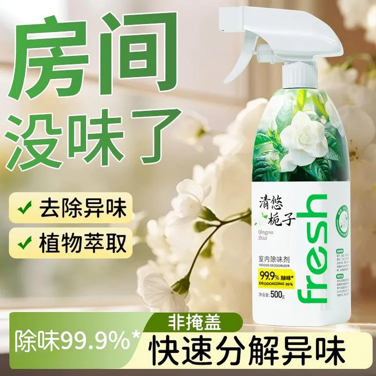 【到手2瓶】清新剂除味剂室内厕所除臭持久车载香薰香氛老人味宠物