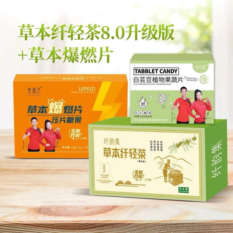官方正品伶纤集 纤韵集草本纤轻茶8.0升级汉方焕纤茶乐佩姿爆燃片