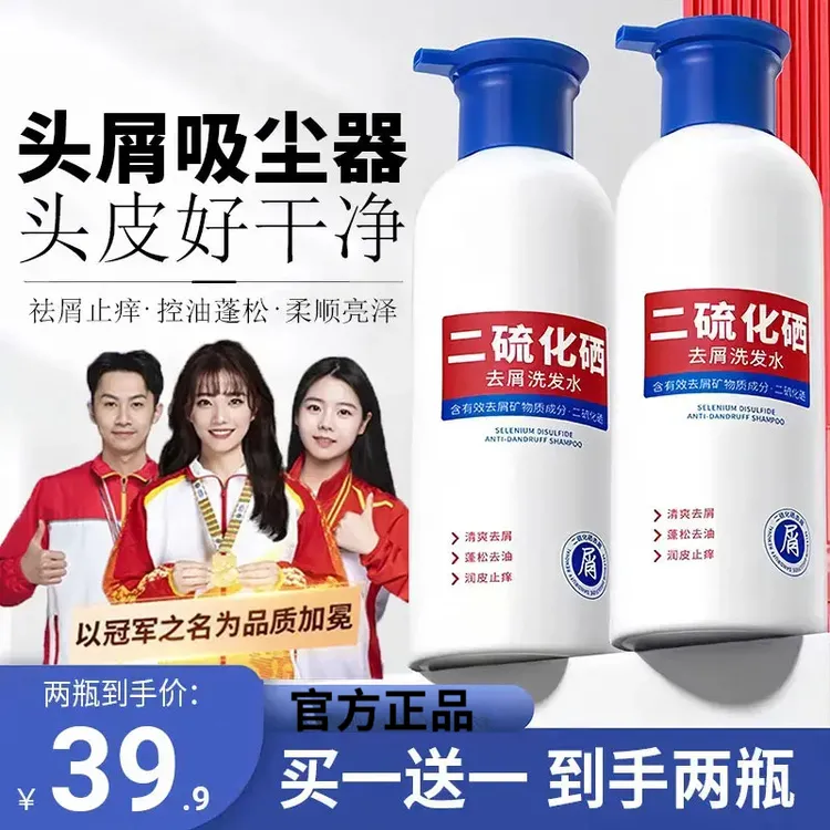 【央妈力荐人民好物】二硫化硒去屑洗发水洗头膏控油蓬松留香洗