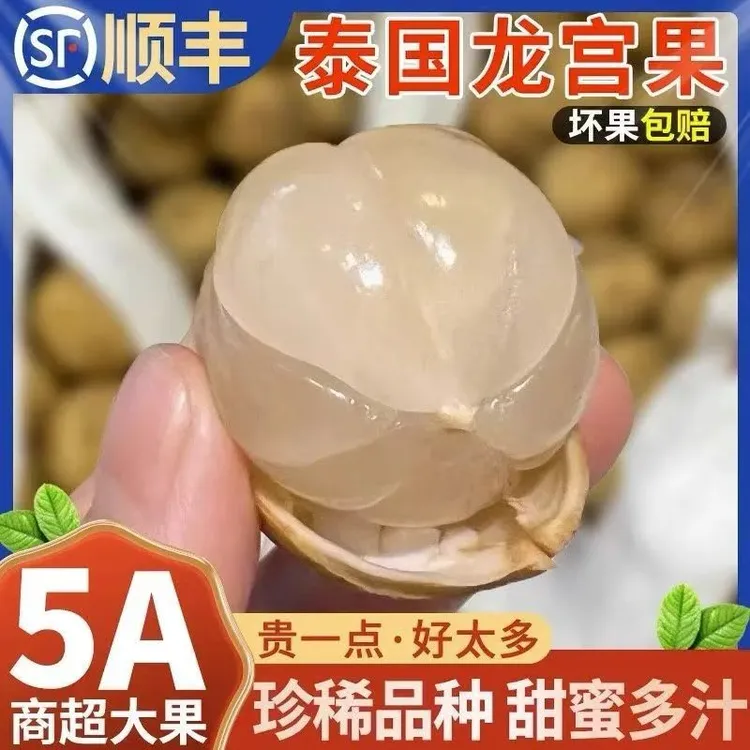 【顺丰包邮】6A龙宫果泰国进口新鲜稀罕小众水果热带高档孕妇鲜果