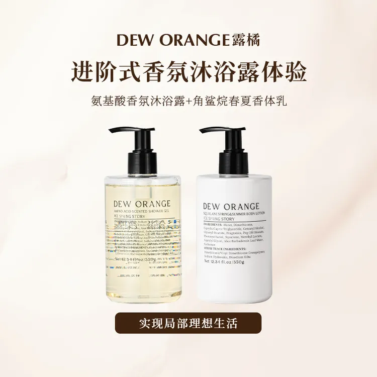 DEWORANGE露橘香氛清爽沐浴露+香体乳芳香保湿舒缓留香滋润肌肤