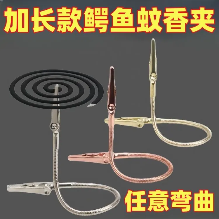 双头鳄鱼蚊香夹可弯曲加长款夹子断香固定神器支撑架蚊香盘专用夹