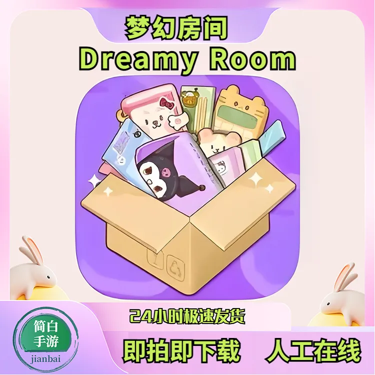 梦幻房间 Dreamy Room 游戏安装服务