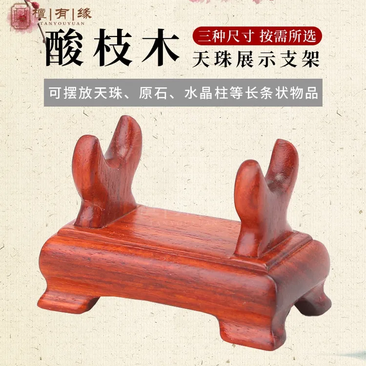 红木支架长条形水晶矿石原石小摆件底座实木天珠供架展示架木托架
