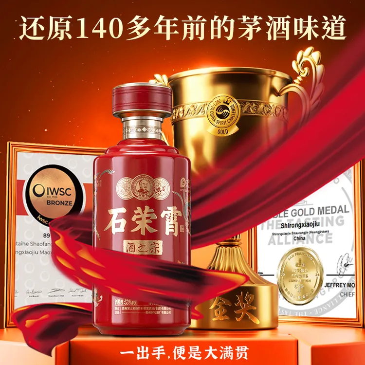 石荣霄酒之宗53度酱香型白酒 500ml/瓶*2 高端送礼53%Vol