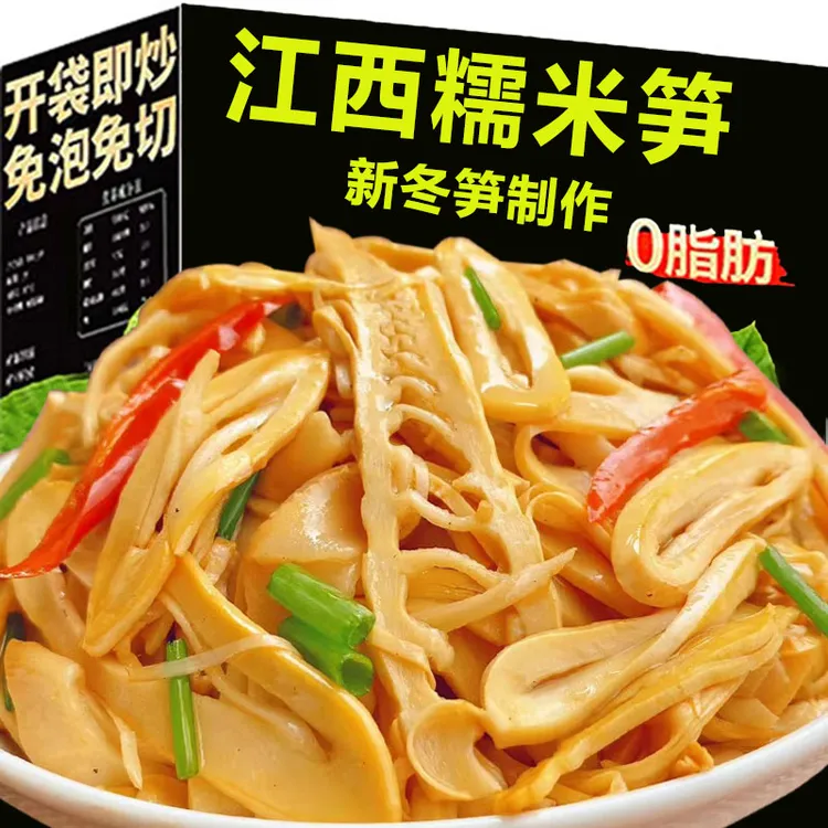 江西原味糯米笋新鲜脆嫩竹笋免泡发湿笋500g/袋