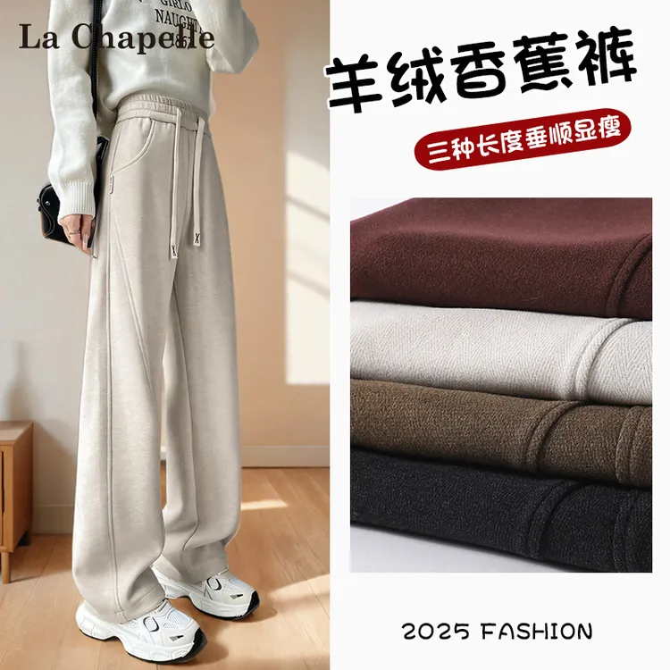 拉夏贝尔加绒弯刀阔腿裤女秋冬2025新款燕麦色显瘦垂感直筒香蕉裤