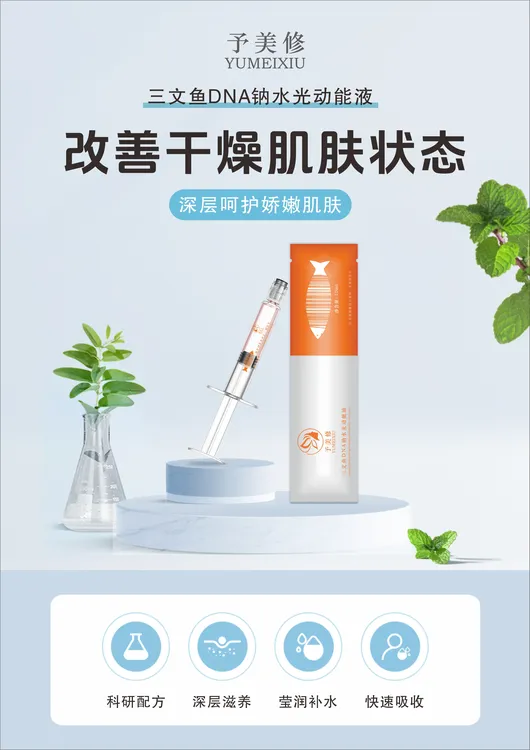 予美修水光精华液干黄皮救星保湿原液滋养试用一支