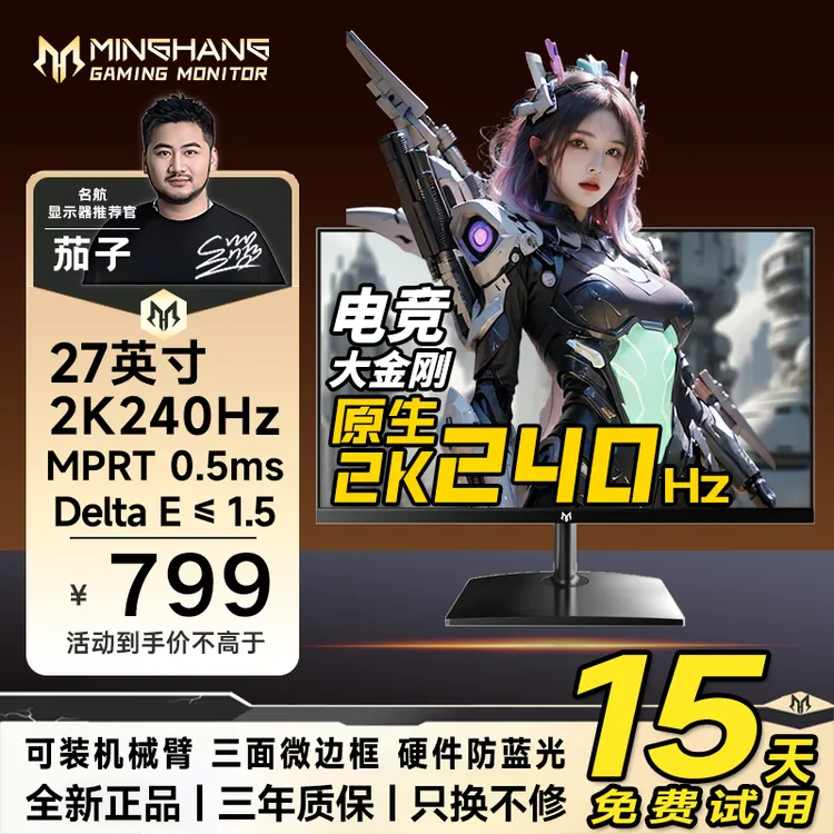名航27英寸2k300hz显示器推荐游戏240Hz电脑电竞高刷液晶屏台式