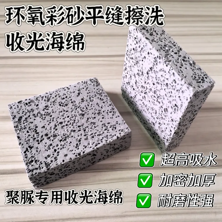 3片装环氧彩砂聚脲平缝擦洗片美缝收光施工海绵砂片瓷砖清洁工具