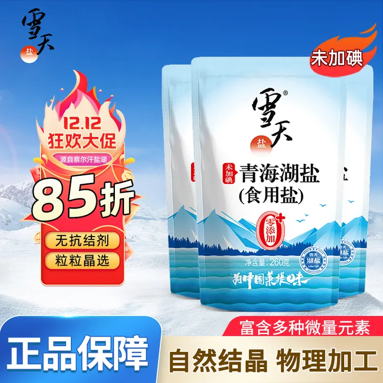 雪天青海湖盐260g烹饪提鲜调味食用盐湖盐无抗结剂盐食用盐