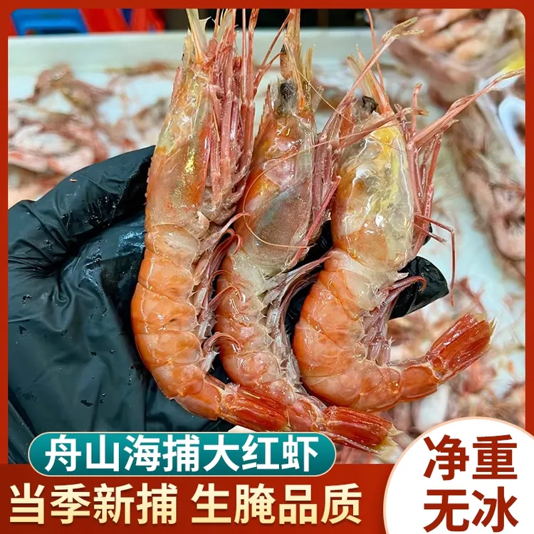 正宗东海大红虾船冻锁鲜200g/盒  25-35头/斤