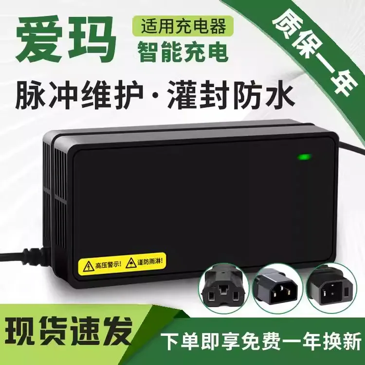 适用爱玛电动车电瓶充电器48V20AH60V30AH72V新国标正品铅酸原装