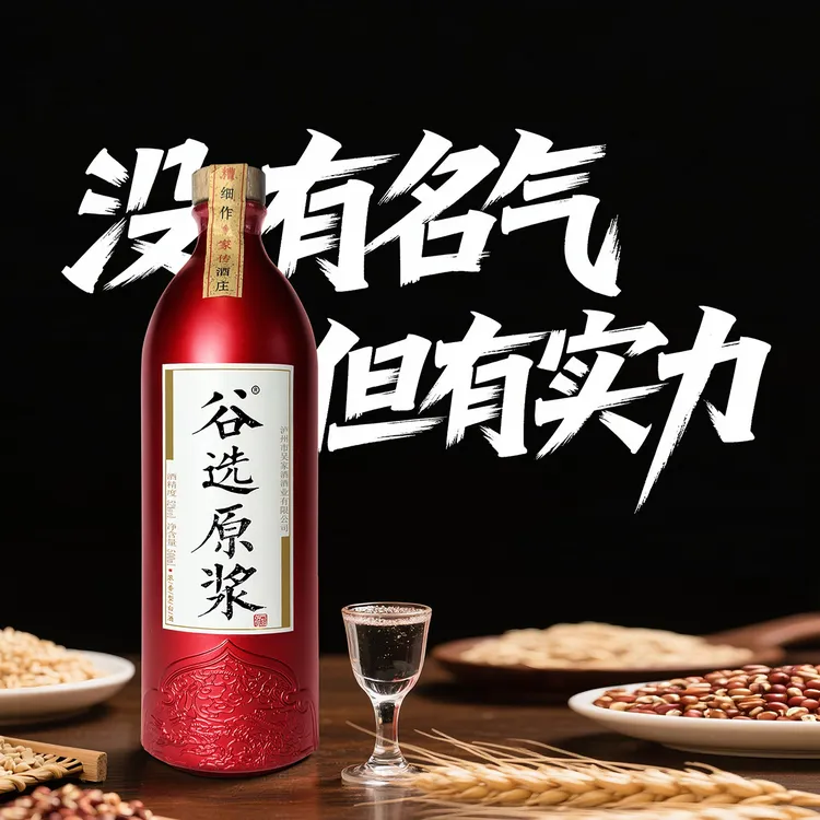 谷选原浆酒浓香型52度500ml 光瓶纯粮酒高度家传私房酒52度500m