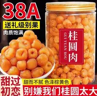 农家新货桂，圆，肉可搭配绿茶雀舌桂，圆，肉