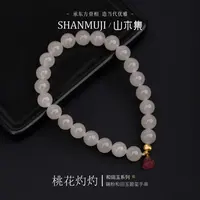 【桃花灼灼】（18K金）藕粉和田玉0.8碧玺单圈手串￥￥【山木集】（多样性）