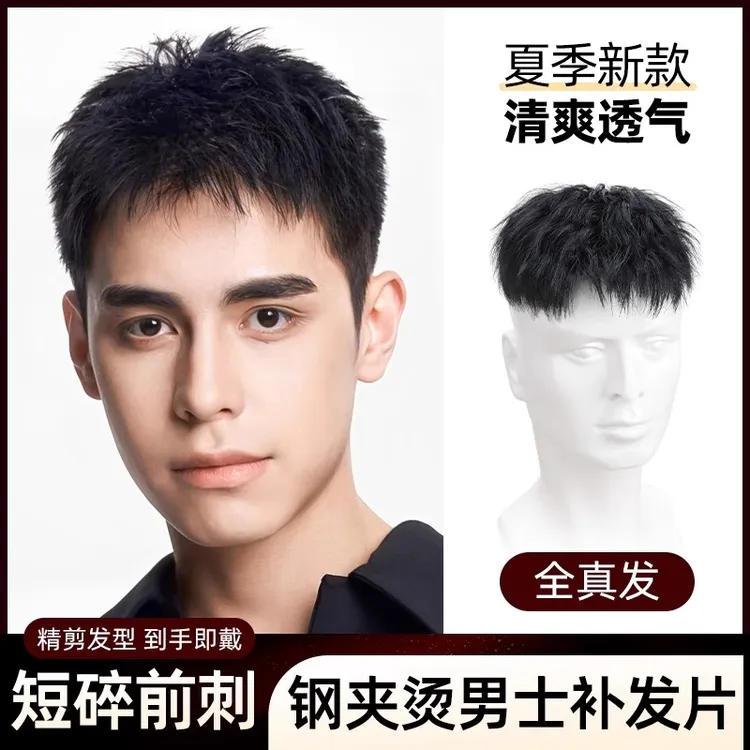 假发短发真发全真发前刺钢夹烫帅气夏季男士头顶补发片短碎清爽