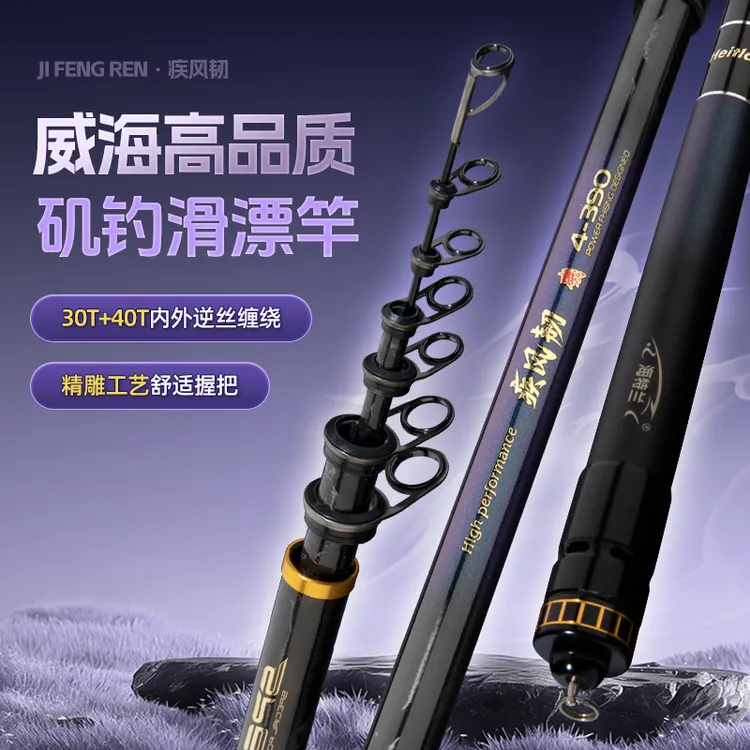 疾风韧矶钓滑漂竿4号调性高碳超轻超硬远投路亚路滑冲钓小爆炸等