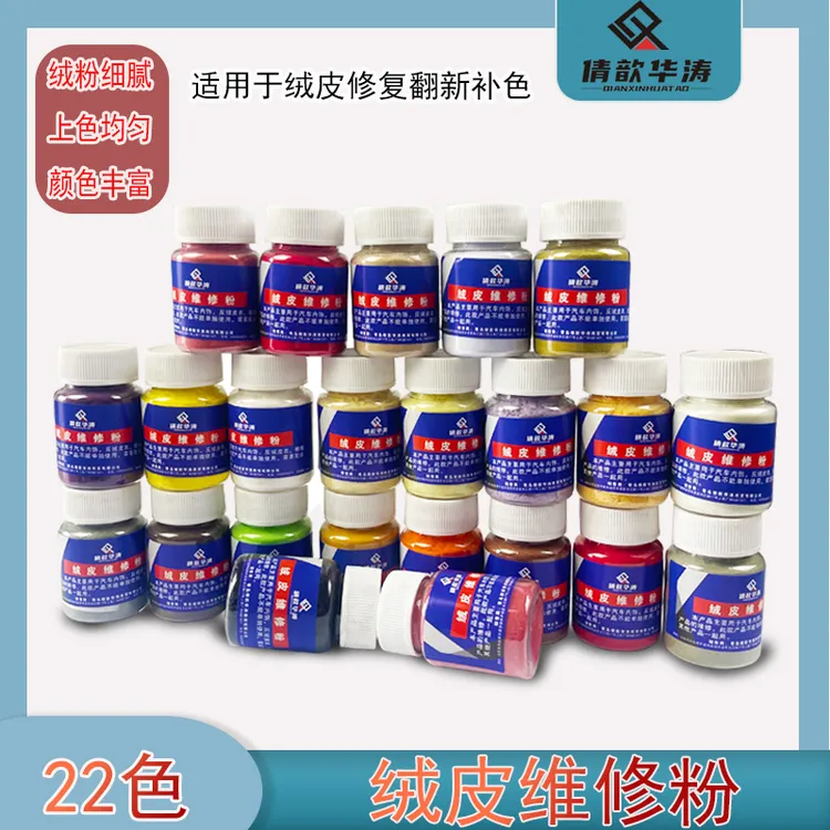 倩歆华涛绒皮维修粉汽车内饰翻毛皮维修超短毛粉彩粉毛皮鞋磨砂粉
