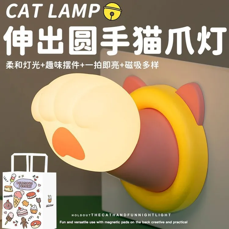 磁吸猫爪小夜灯拍拍灯卧室睡眠床头灯定时调光创意礼物硅胶氛围灯