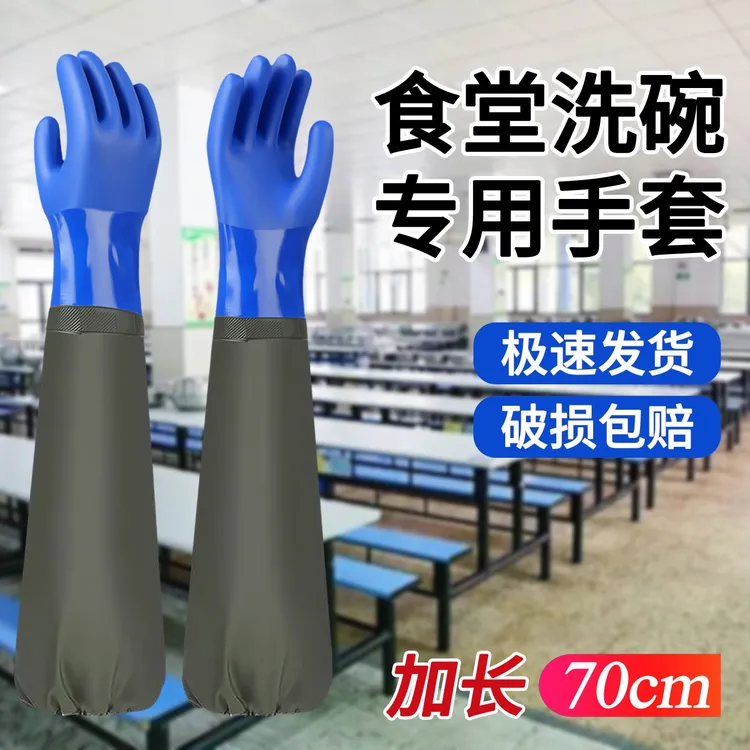 洗碗用的手套家务厨房耐用加长手臂刷碗防水保洁食堂专用橡胶手套