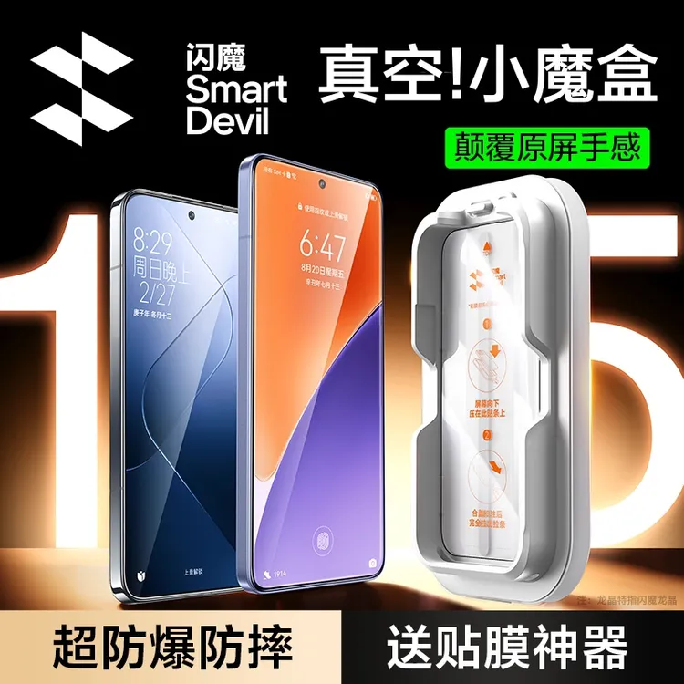 闪魔适用小米15钢化膜华为Mate70手机膜OPPO超声波指纹解锁IQOO