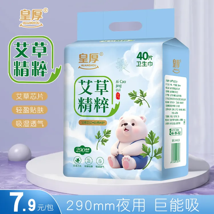 皇厚艾草精粹卫生巾柔软透气日用夜用加长超薄棉柔亲肤姨妈巾