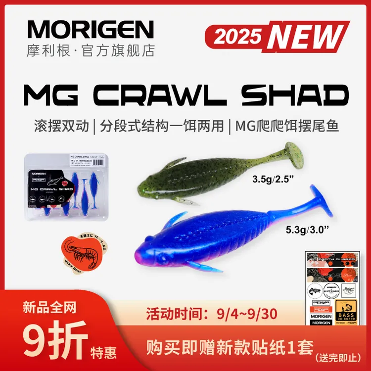 MORIGENXQUIET WANDER摩利根竞技鲈钓黑坑路亚软饵爬爬饵摆尾鱼