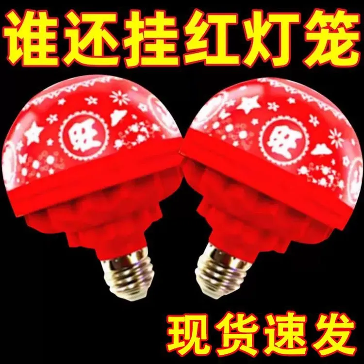 【买一发二】福字灯发财灯泡彩灯七彩过年节日家庭氛围灯灯笼自动