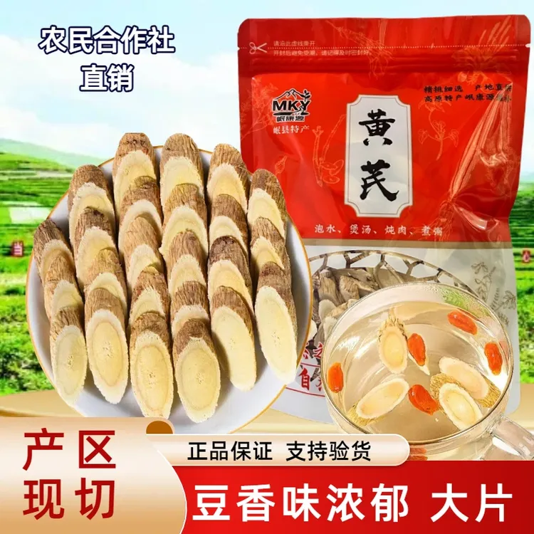 甘肃岷县黄芪片产地直销优质泡水煲汤党参麦冬当归枸杞官方旗舰店