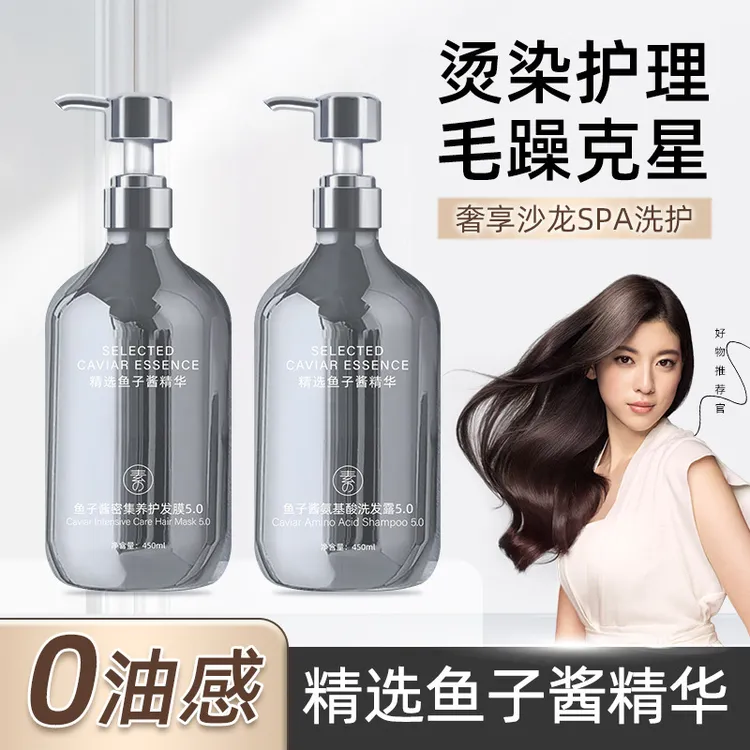 【48小时内发货】素秀臣氏鱼子酱氨基酸洗护套装控油蓬松持久留香